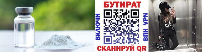 купить  сайты  Тверь  Бутират BDO 33% 